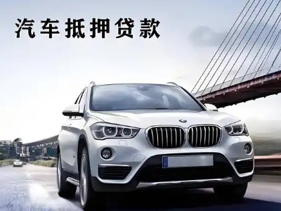 相城车抵贷如何办理押车和不押车?